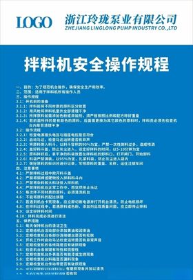 拌料机安全操作规程