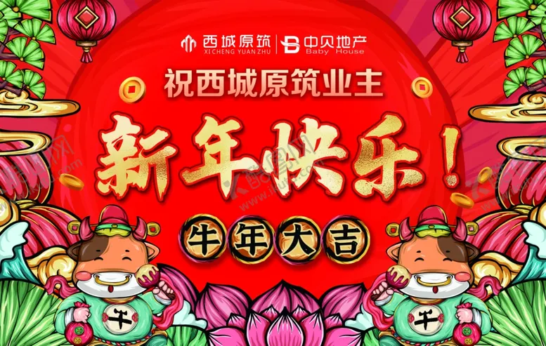 编号：55347203151438509833【酷图网】源文件下载-新年快乐牛年大吉