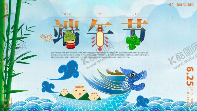 编号：31095705081706527949【酷图网】源文件下载-端午节海报端午节宣传粽子