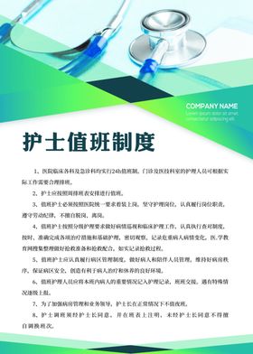 医院制度护士制度