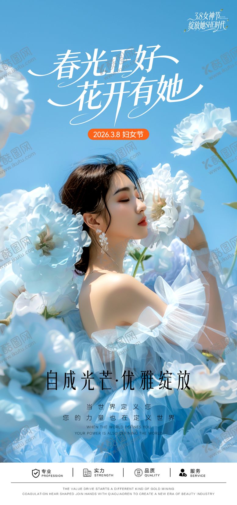 编号：41311803080205198974【酷图网】源文件下载-38妇女节