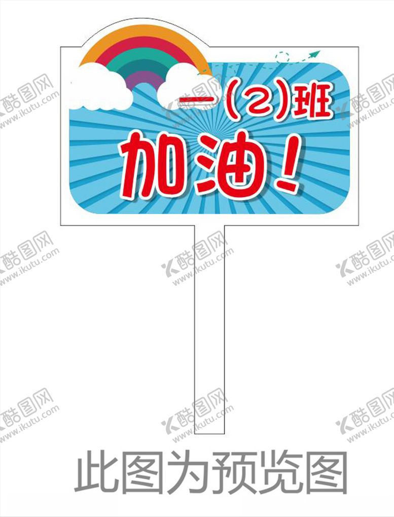 编号：32779304170635492464【酷图网】源文件下载-手举牌
