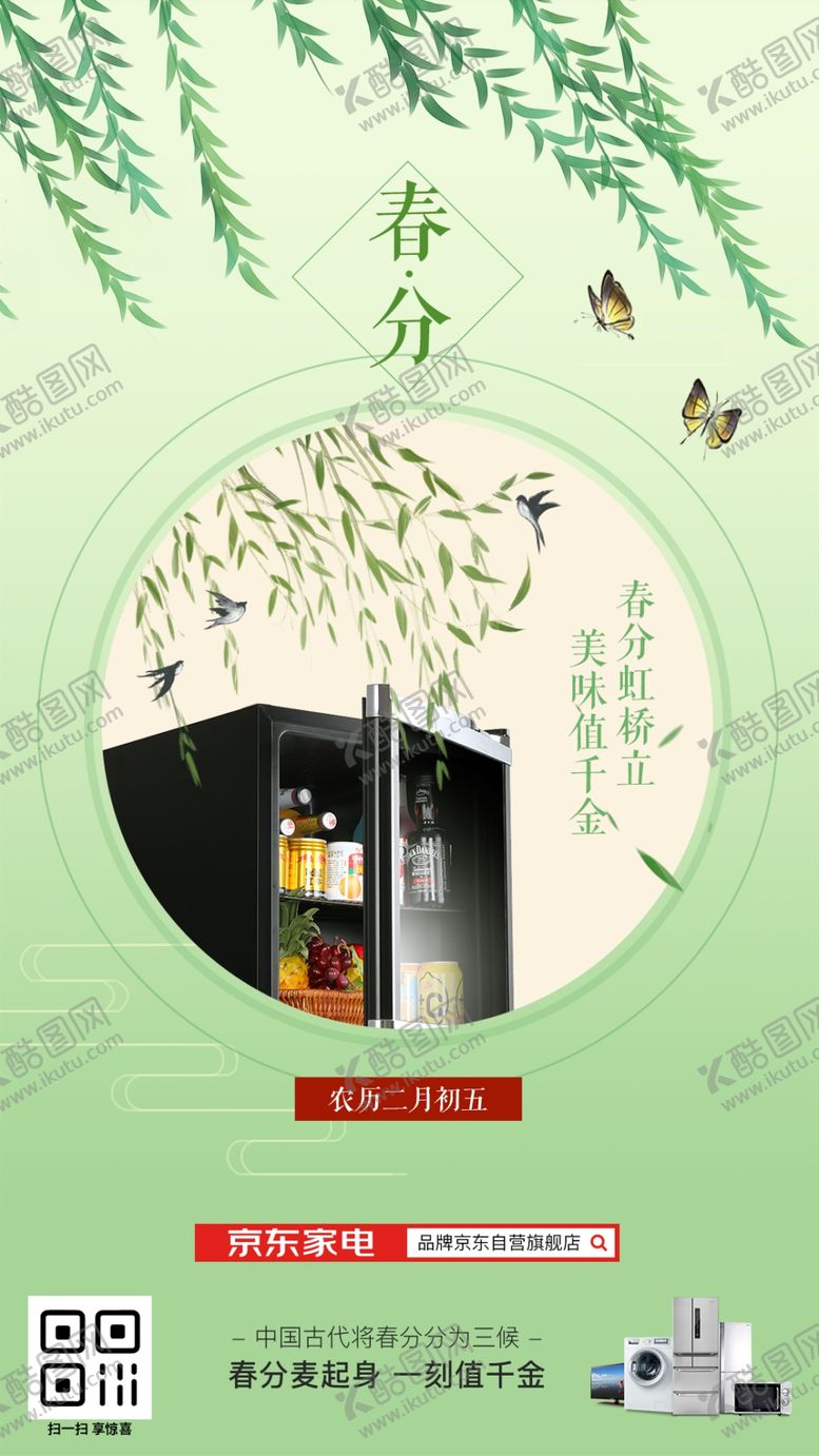 编号：80551310231816441687【酷图网】源文件下载-春分节气海报