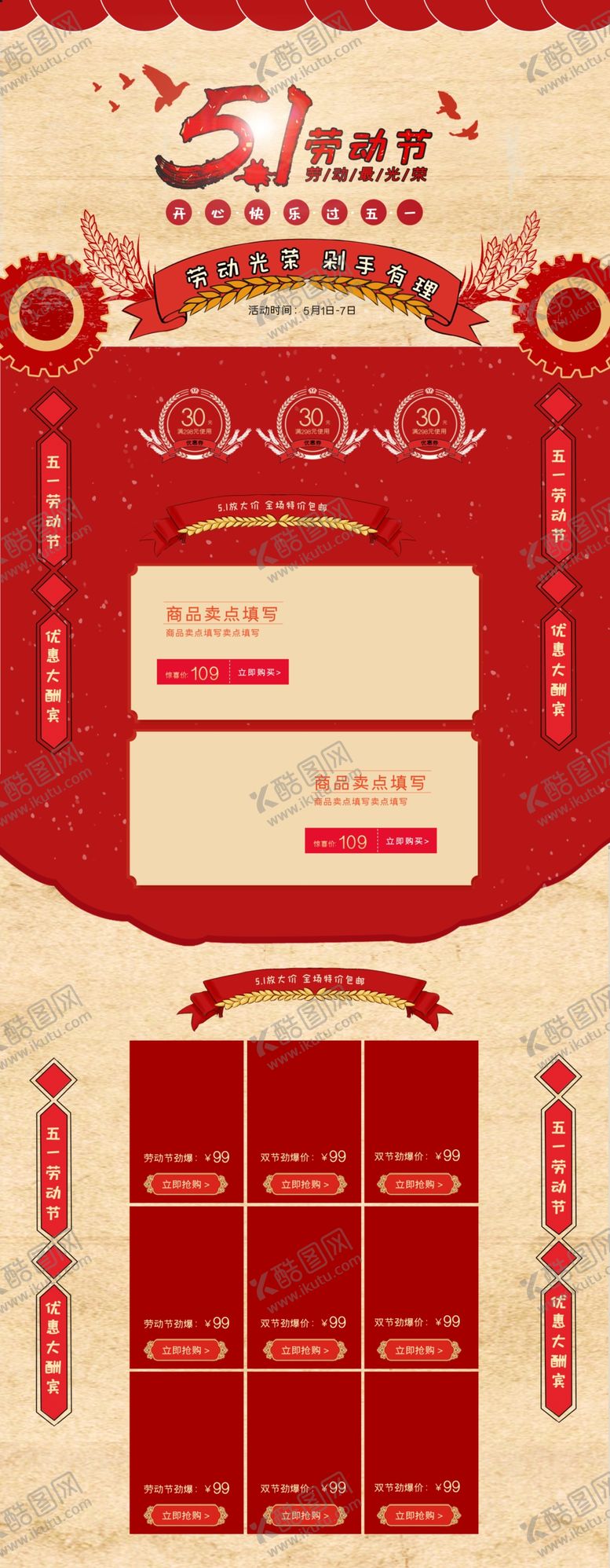 编号：58291805091904402655【酷图网】源文件下载-劳动节