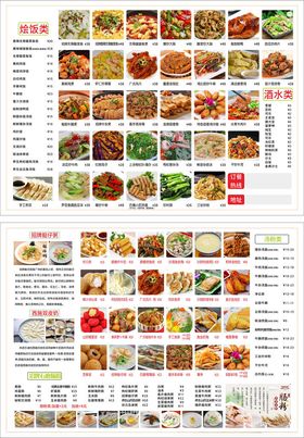 多样美食菜单展示