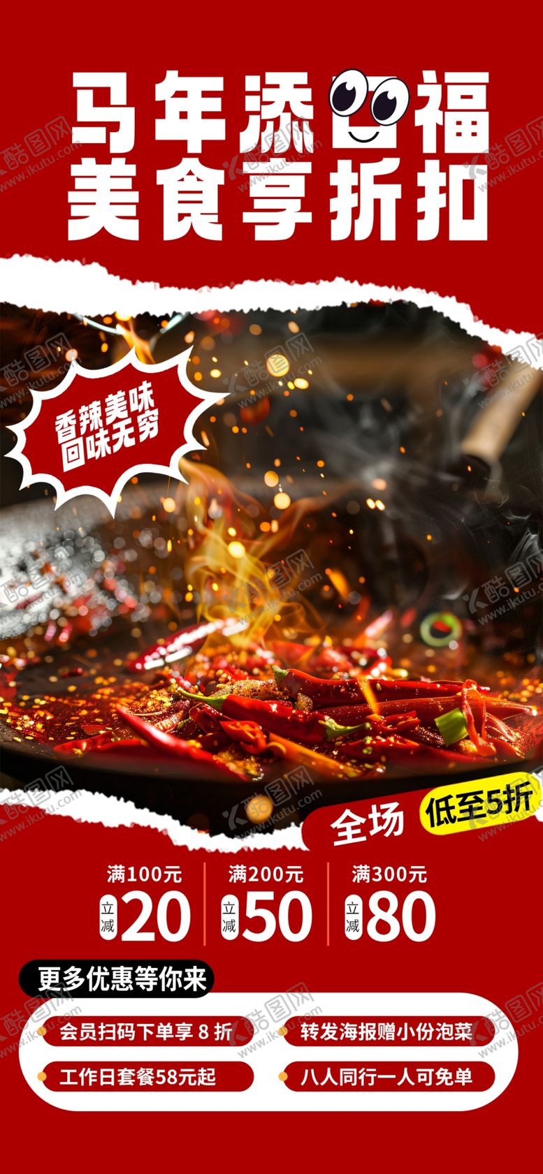 编号：72202112190039178523【酷图网】源文件下载-马迭尔涮肉美食享8折优惠