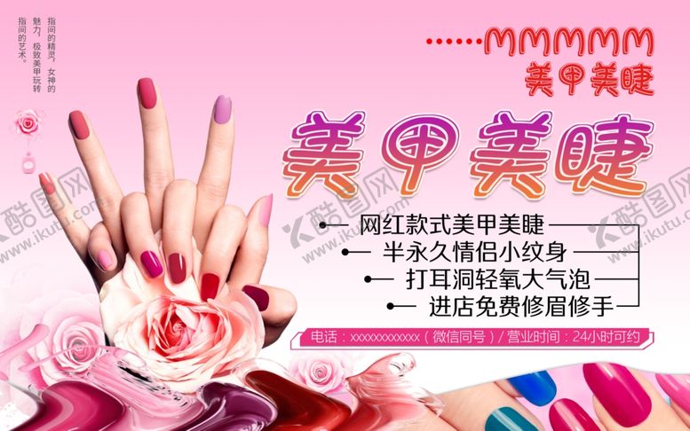 编号：20011201250308364643【酷图网】源文件下载-美甲美睫
