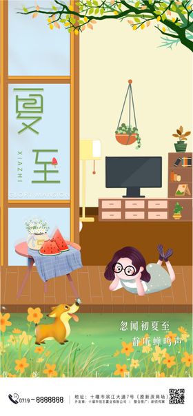 夏至节气海报