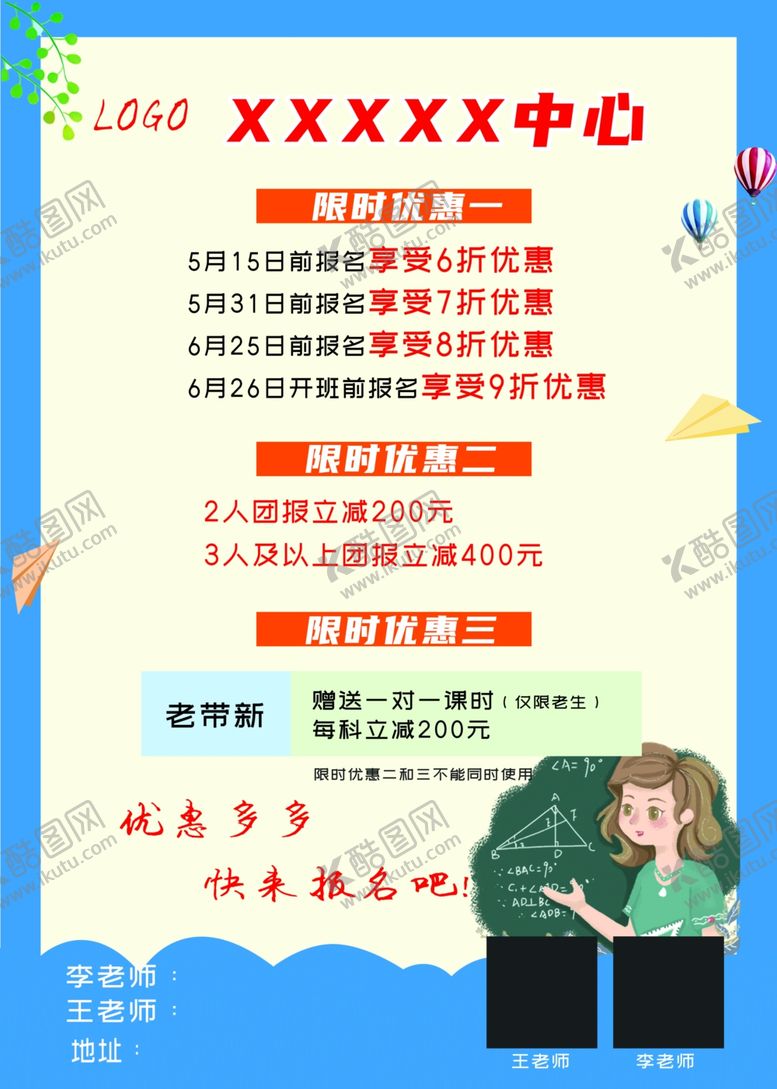 编号：44759007012002104437【酷图网】源文件下载-暑假班
