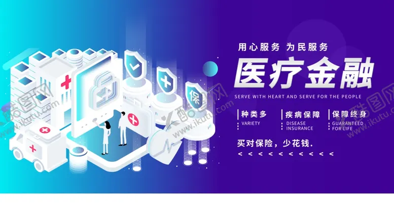 编号：40541203120454176088【酷图网】源文件下载-医疗保险
