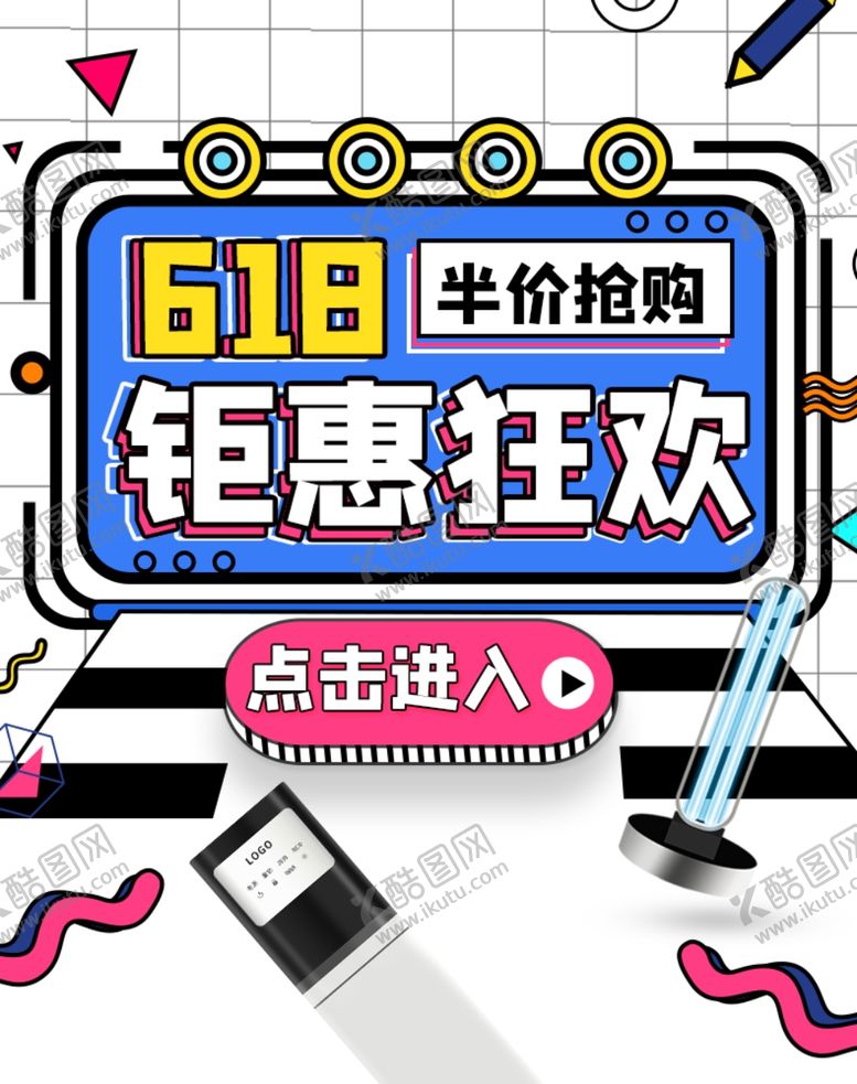 编号：47996107091419359290【酷图网】源文件下载-618钜惠狂欢