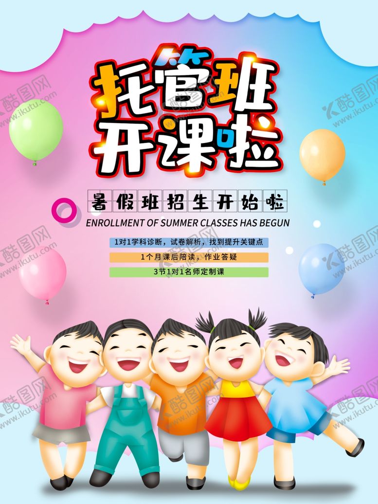 编号：97360910210800305840【酷图网】源文件下载-托管班
