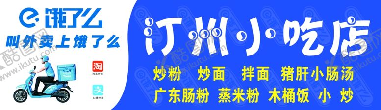 编号：94924006271940263659【酷图网】源文件下载-饿了么店招