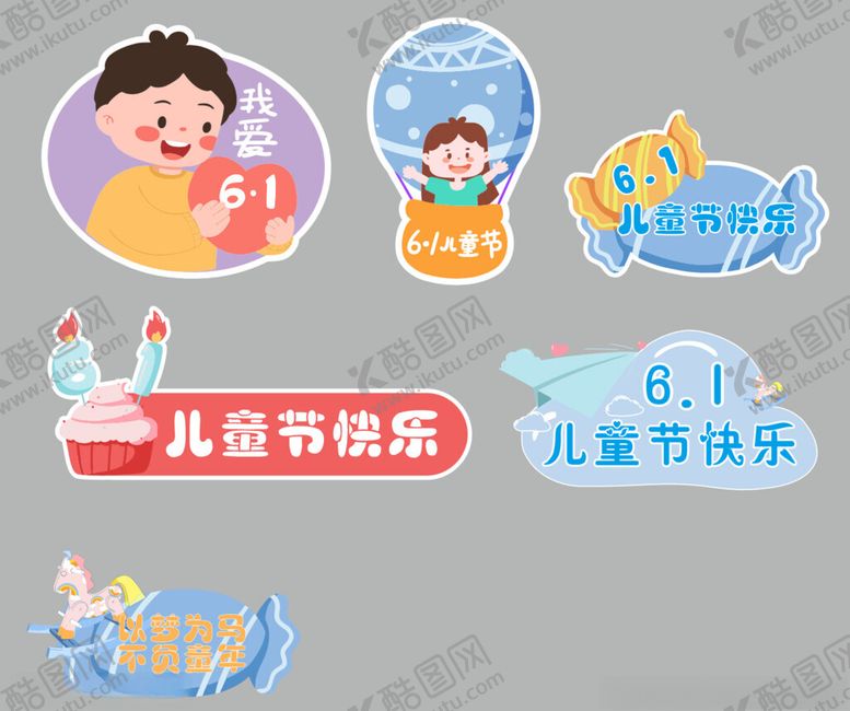 编号：57877801272026087394【酷图网】源文件下载-六一儿童节手举牌