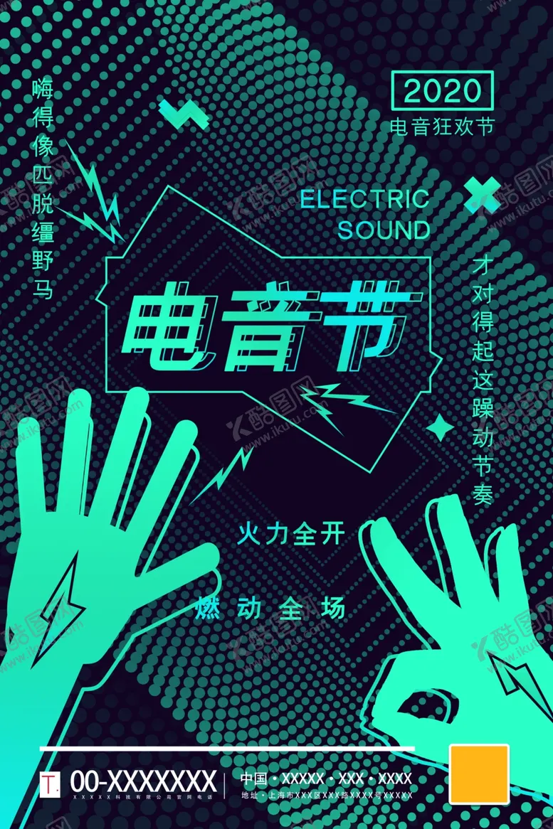 编号：49674806290436142392【酷图网】源文件下载-电音节