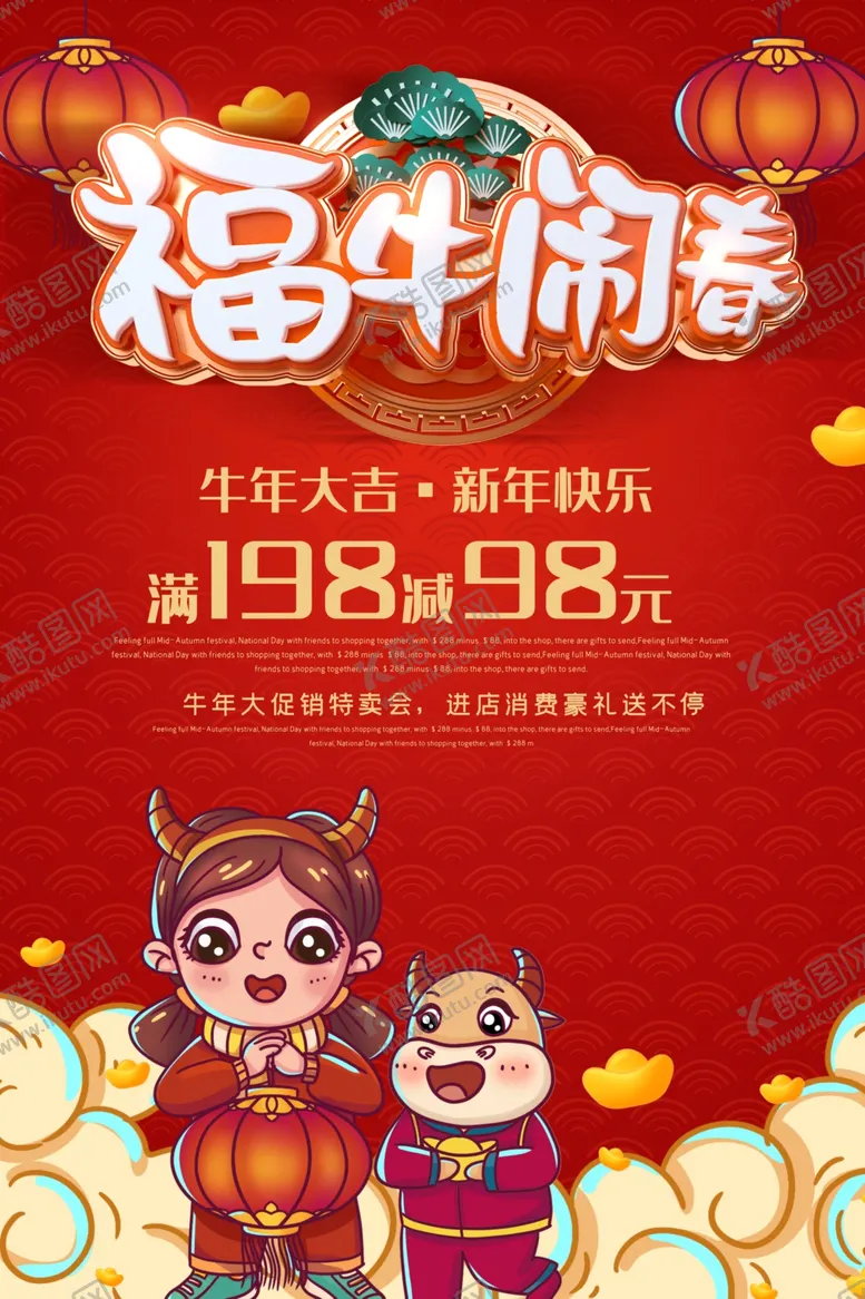 编号：52945606251656311912【酷图网】源文件下载-红色卡通牛年福牛闹春海报