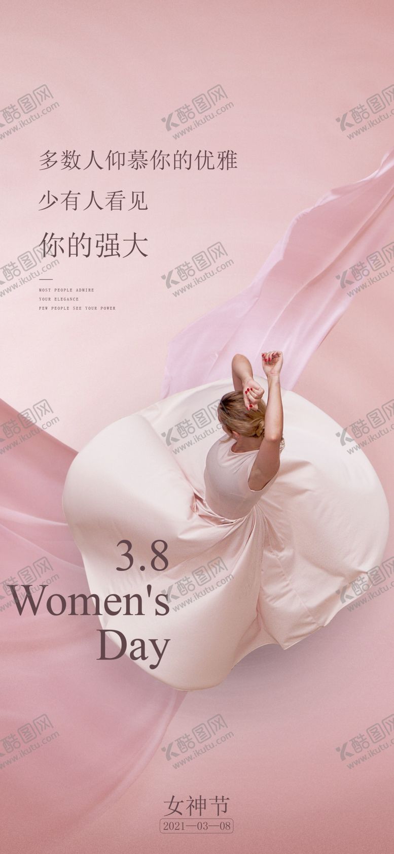 编号：94092702042021136538【酷图网】源文件下载-女神节