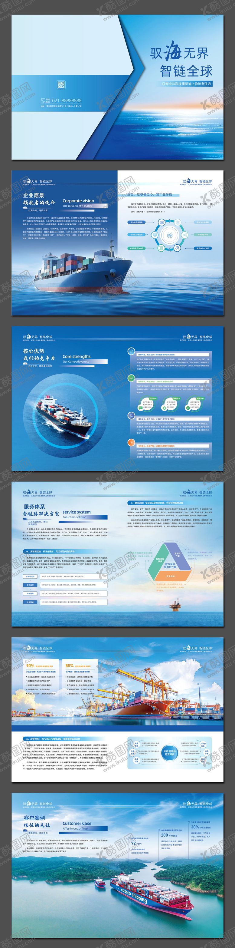编号：65739611032254549889【酷图网】源文件下载-AI航运航海智能科技公司产品宣传画册