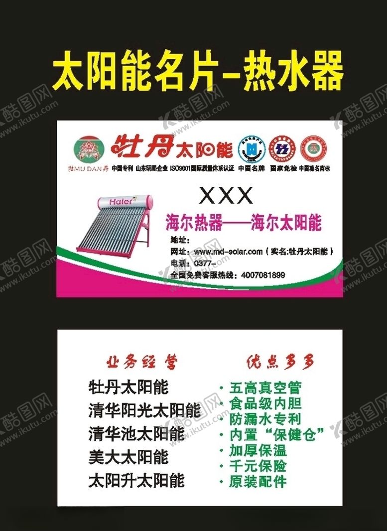 编号：72854107140013015593【酷图网】源文件下载-太阳能安装2015太阳能片