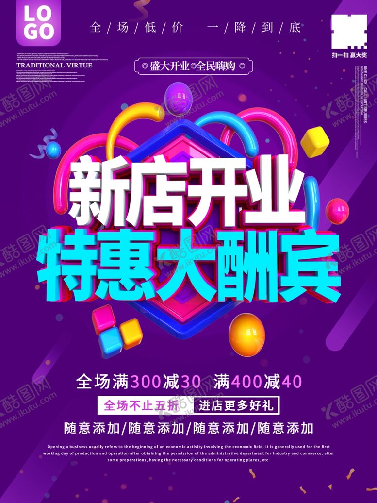 编号：95351105100706268278【酷图网】源文件下载-新店开业海报