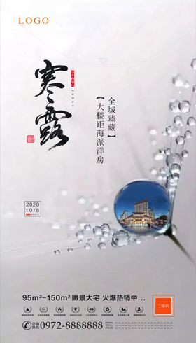 节气海报寒露