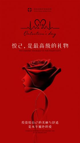 医美行业品牌214情人节海报