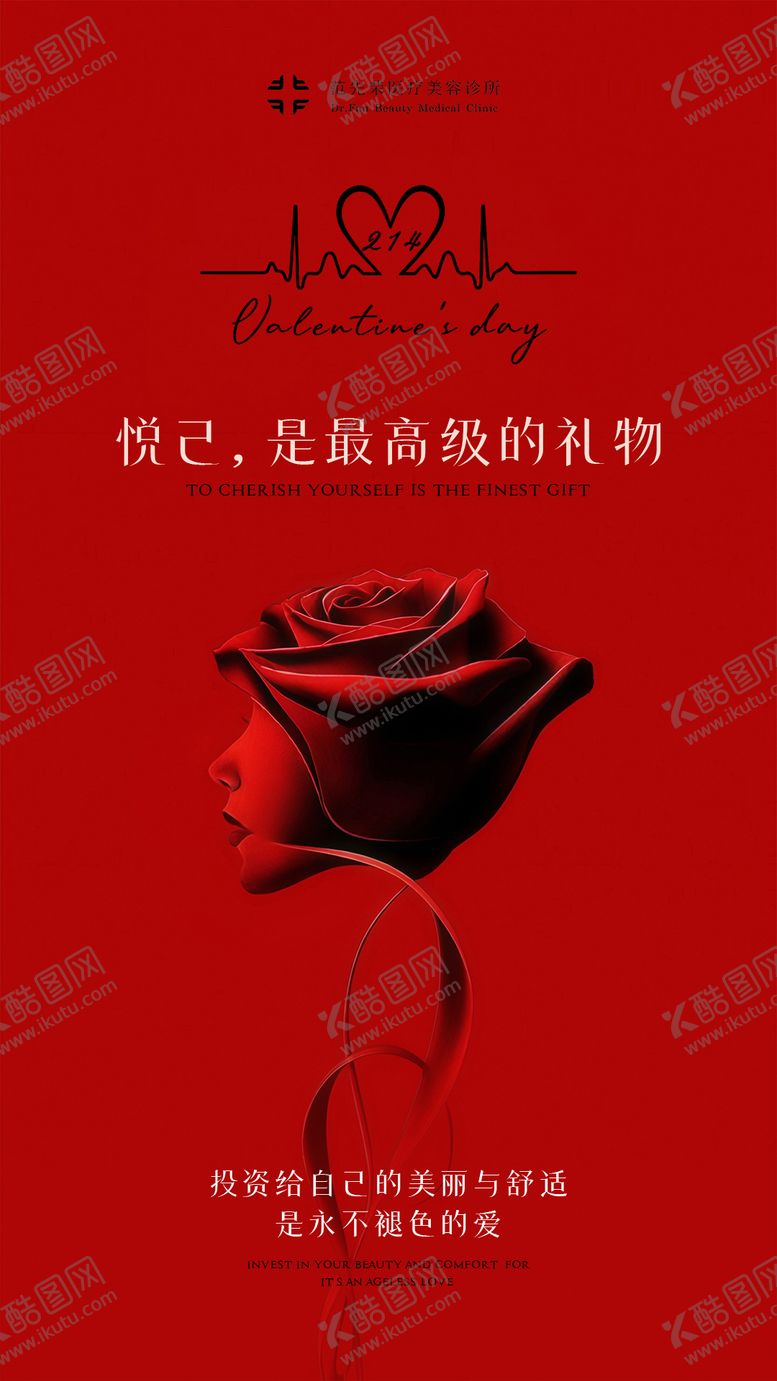 编号：45798102080209531948【酷图网】源文件下载-医美行业品牌214情人节海报