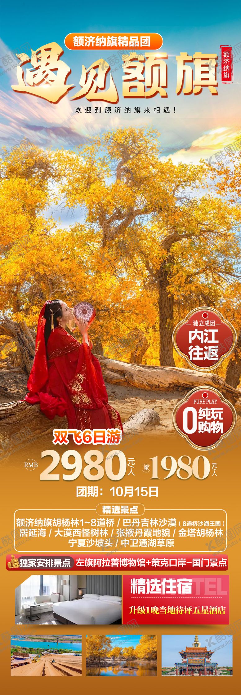 编号：21790308311738578236【酷图网】源文件下载-遇见额旗