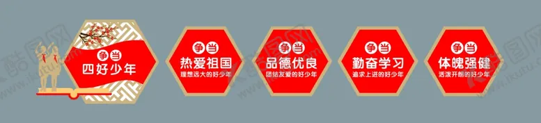 编号：27221204210603474995【酷图网】源文件下载-四好少年