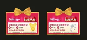 新春特惠