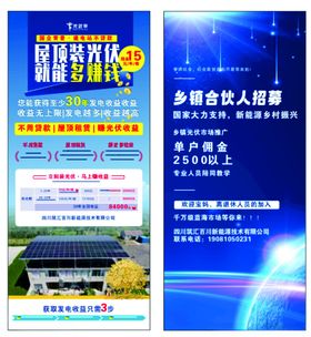 光伏宣传海报