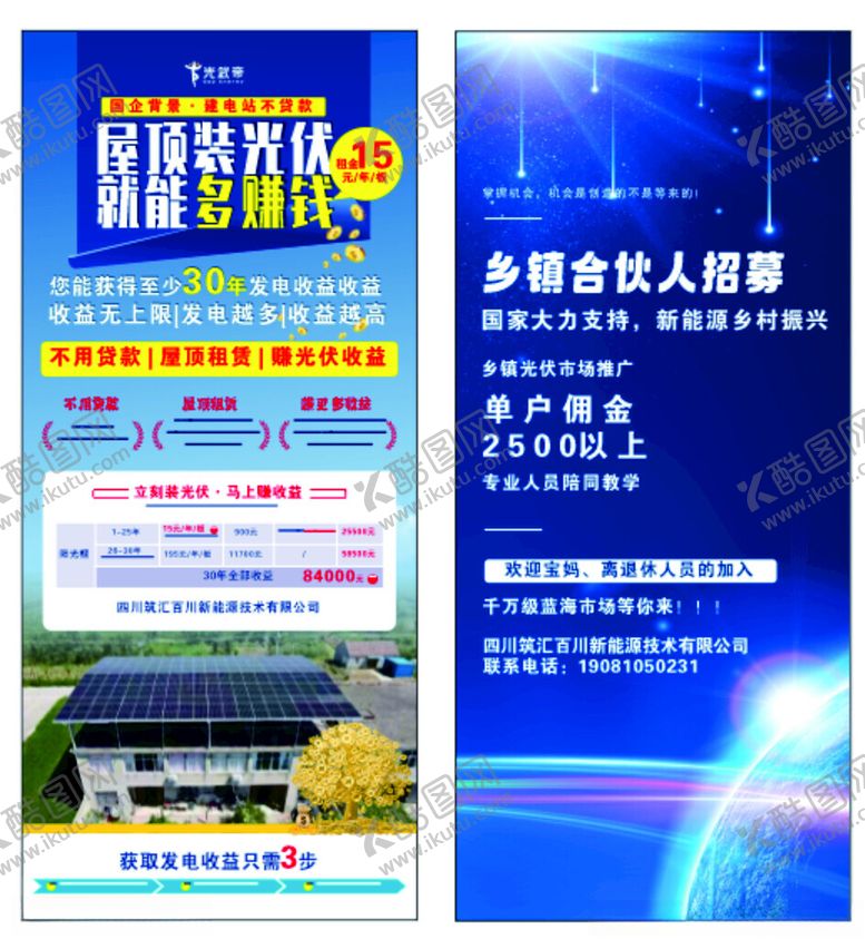 编号：71670204080004075778【酷图网】源文件下载-光伏宣传海报