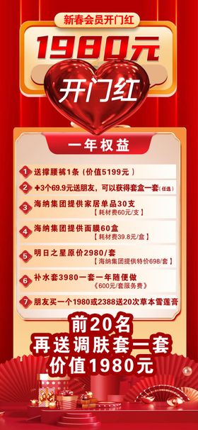 国庆家装优惠活动海报