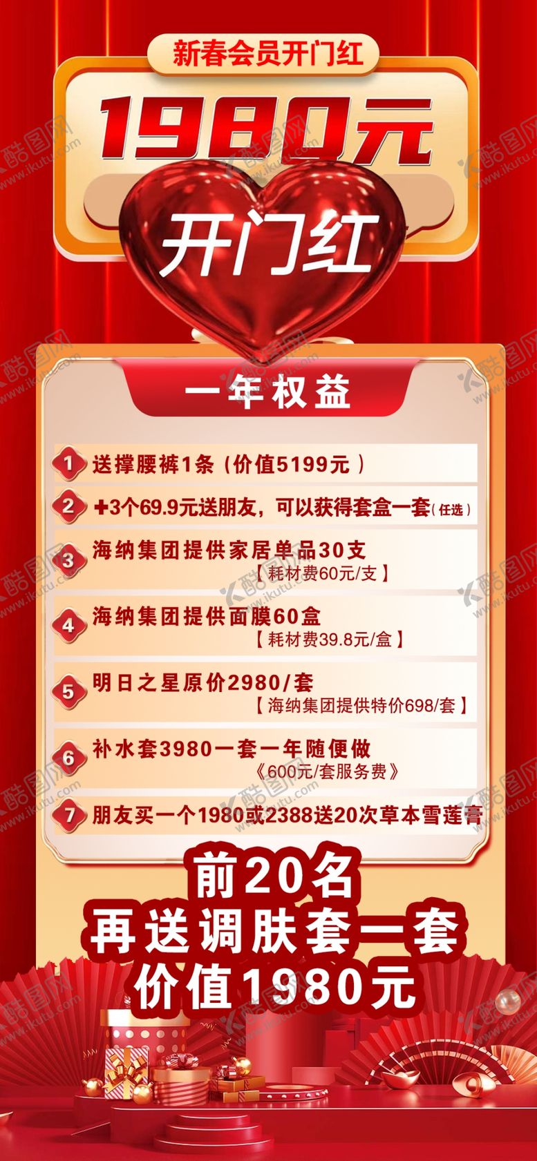 编号：78490905041910293673【酷图网】源文件下载-国庆家装优惠活动海报