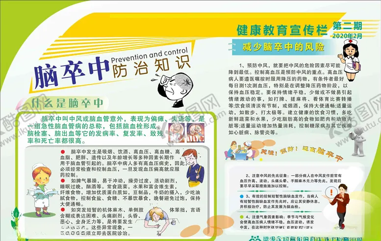 编号：53924806281421406421【酷图网】源文件下载-脑卒中