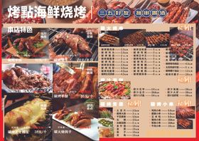 烧烤海鲜菜单展示