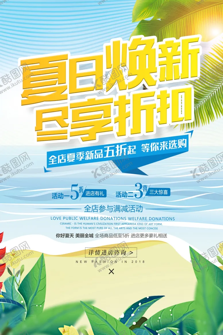 编号：19985306261643316655【酷图网】源文件下载-夏日焕新