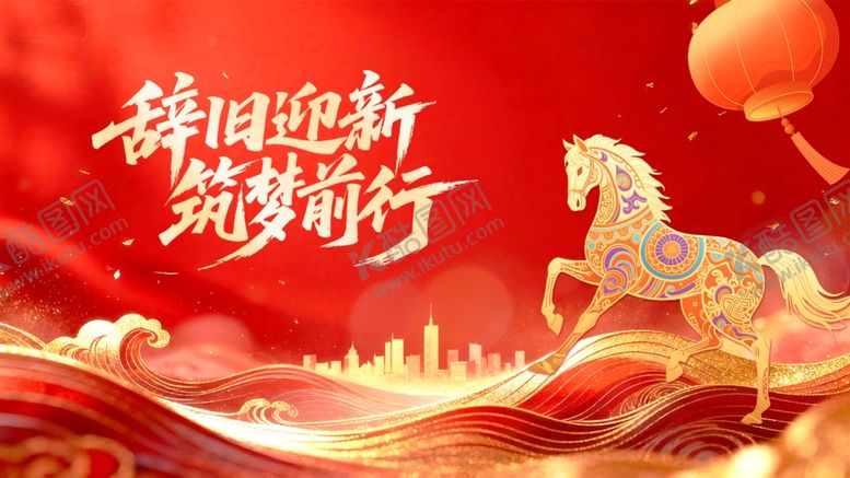 编号：79137404022345345857【酷图网】源文件下载-马年