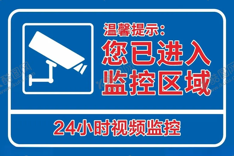 编号：37584702270626411448【酷图网】源文件下载-您已进入监控区域