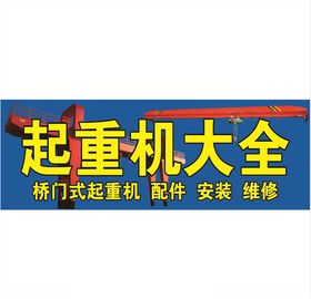 起重机大全