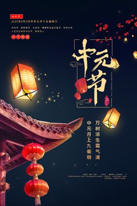 中元节