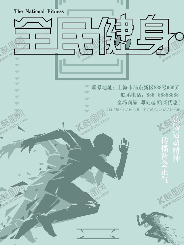 编号：39797006261841451823【酷图网】源文件下载-全民健身