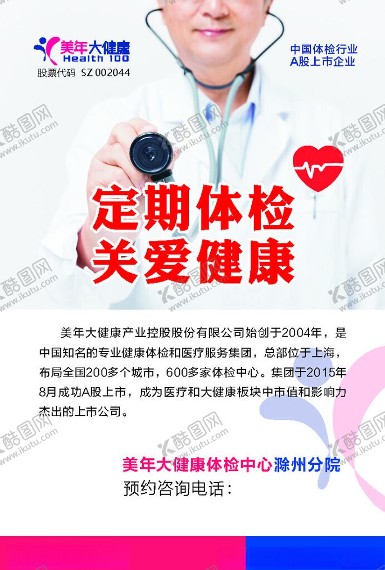 编号：70435001311711342889【酷图网】源文件下载-美年大健康