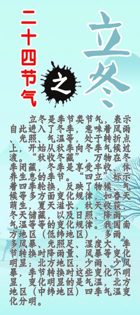 二十四节气之立冬