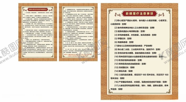 编号：51162102031206106030【酷图网】源文件下载-筋膜理疗