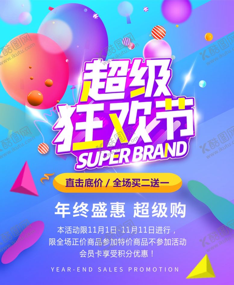 编号：67830505121754238182【酷图网】源文件下载-超级狂欢节