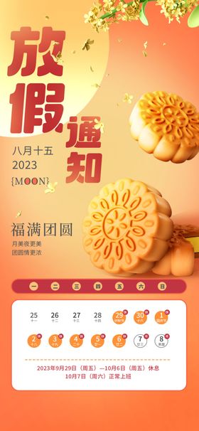 中秋国庆放假通知