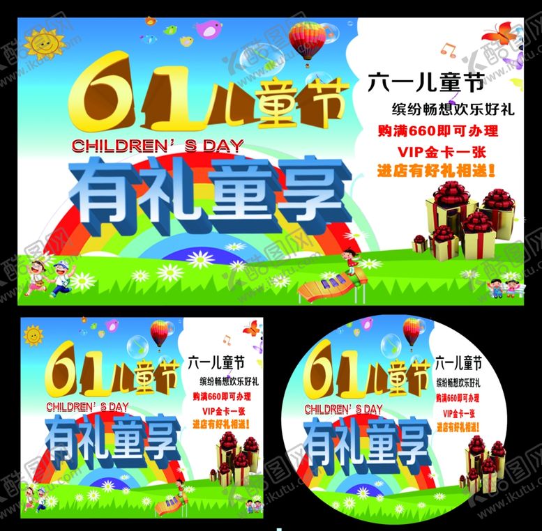 编号：98378810290428063065【酷图网】源文件下载-六一儿童节