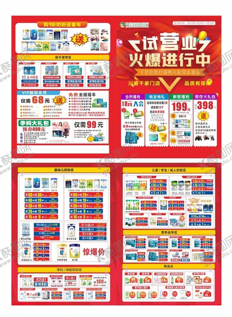 编号：57128202221949419626【酷图网】源文件下载-奶粉宣传单