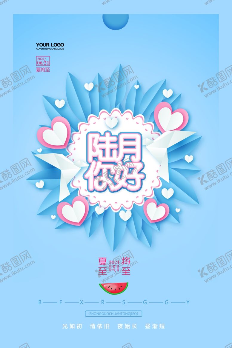 编号：44235404300705272976【酷图网】源文件下载-小清新六月你好插画海报